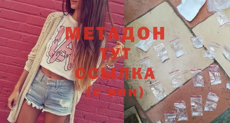 Метадон белоснежный  Калининск 